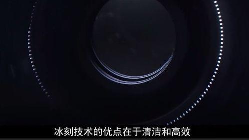 国产冰刻技术曝光视频,揭秘高精度微纳加工新篇章
