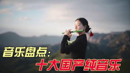 国产无神曲纯音乐视频