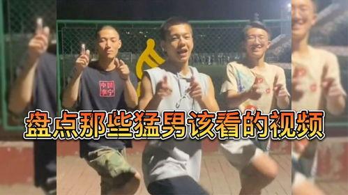 最强国产猛男在线视频,在线视频展现最强国产力量